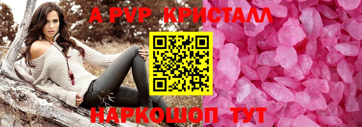 Alpha-PVP VHQ  закладки  Назарово  APVP кристаллы  Вход с VPN  A PVP мука 