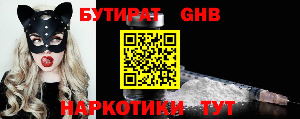 Назарово  Бутират 99%  Вход с VPN 