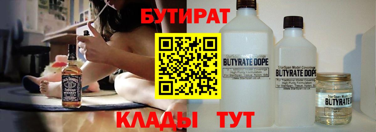 Бутират бутик Назарово