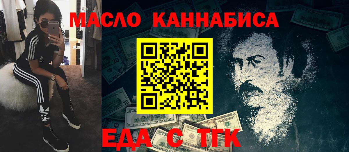 Еда ТГК марихуана Назарово