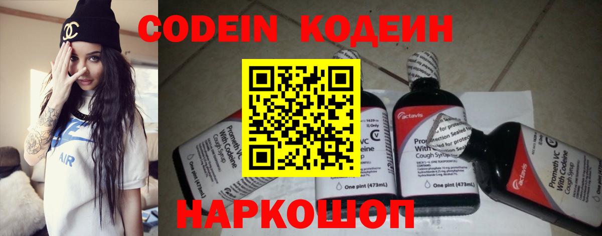 Кодеин напиток Lean (лин) Назарово