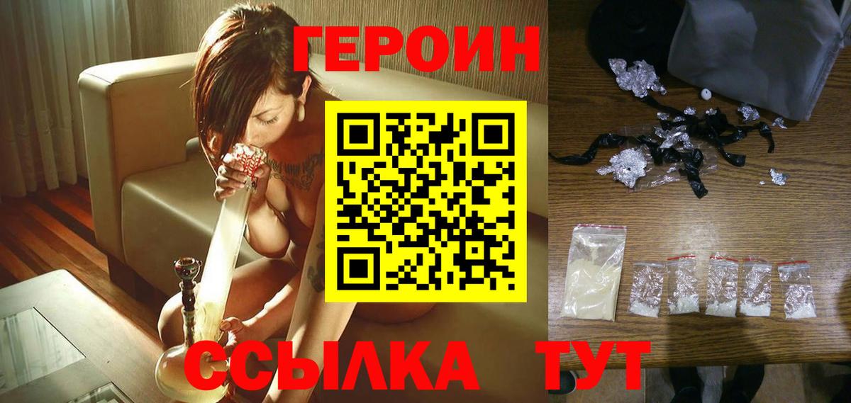 Героин белый Назарово