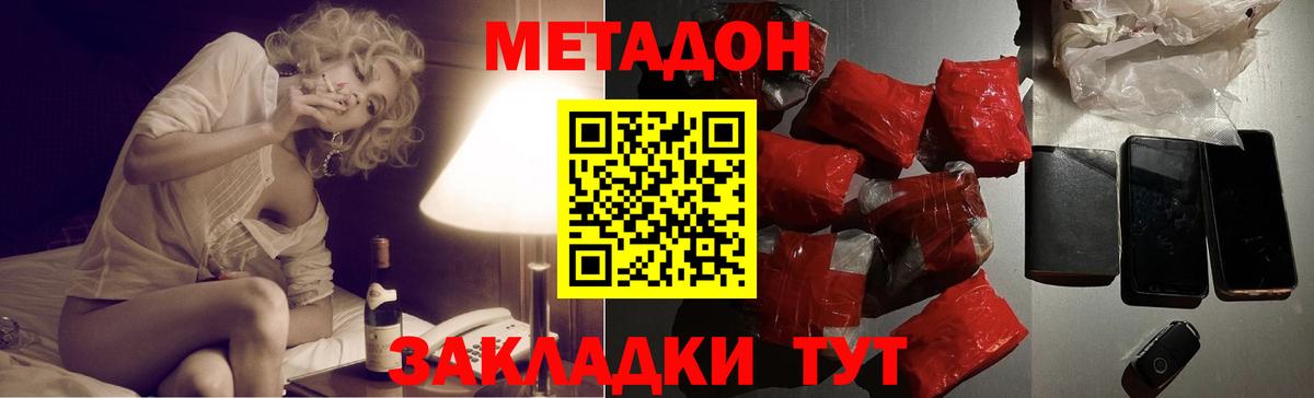 МЕТАДОН methadone  Метадон VHQ  Вход с VPN  Назарово 